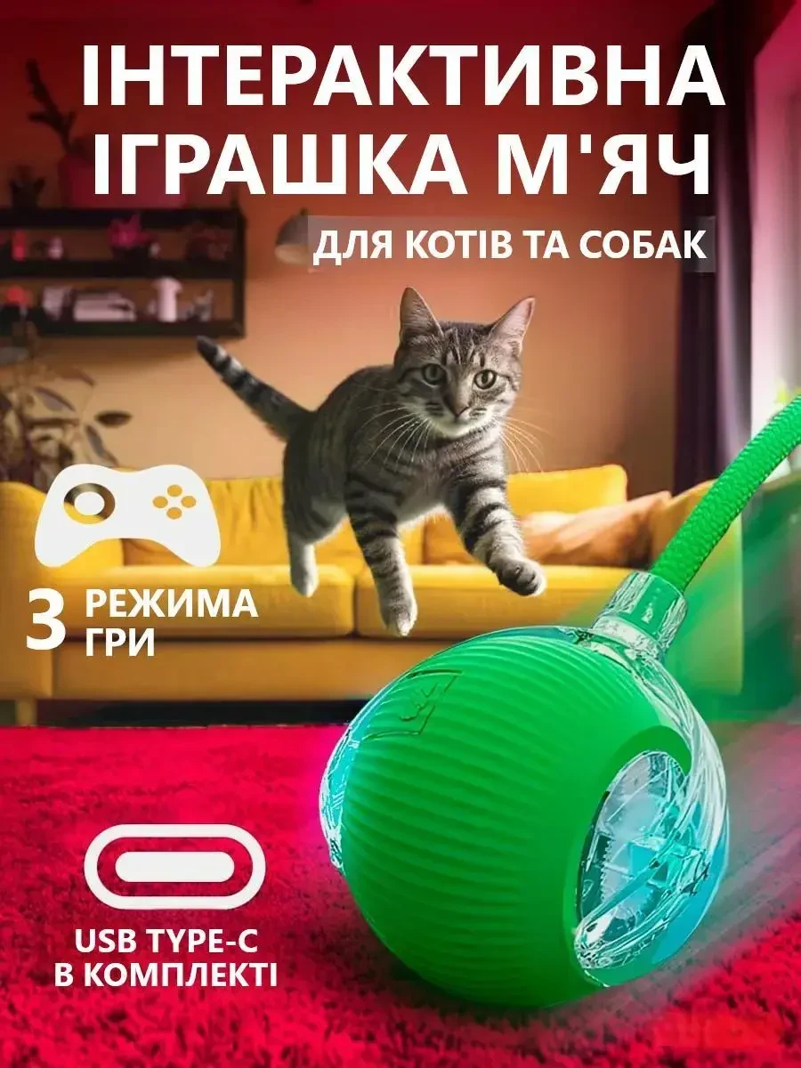 Інтерактивна іграшка куля для котів — Smart Pet Ball, 3 режими руху, заряджання від Type-C, вбудований акумулятор, Зелений