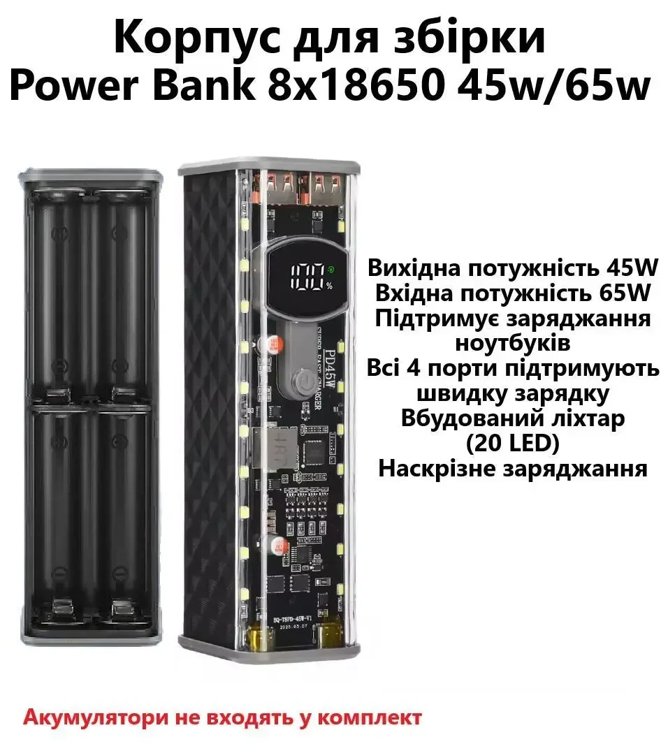 Прозорий корпус для збірки павербанк на 8×18650 з підтримкою PD 45W (65W на заряджання) / QC / VOOC | швидке заряджання | Ліхтар