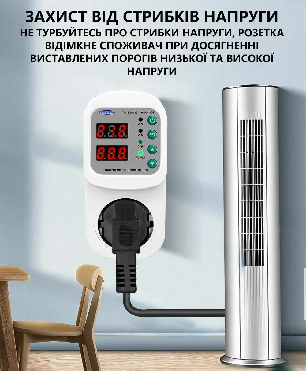 Регульована Розетка - Захист від Перенапруги (напруги V) та Перевантаження (струму A) TOMZN 230В 16А – Автоматичний Захист від