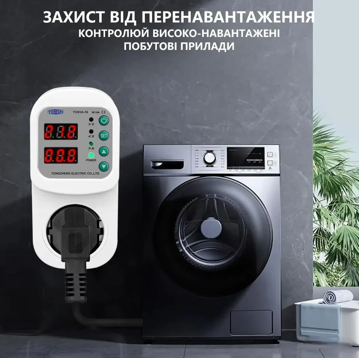 Регульована Розетка - Захист від Перенапруги (напруги V) та Перевантаження (струму A) TOMZN 230В 16А – Автоматичний Захист від