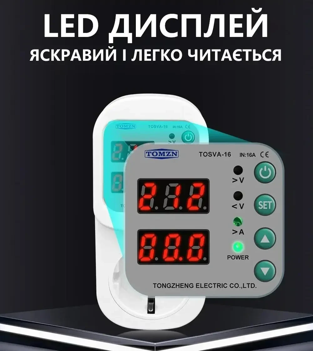Регульована Розетка - Захист від Перенапруги (напруги V) та Перевантаження (струму A) TOMZN 230В 16А – Автоматичний Захист від