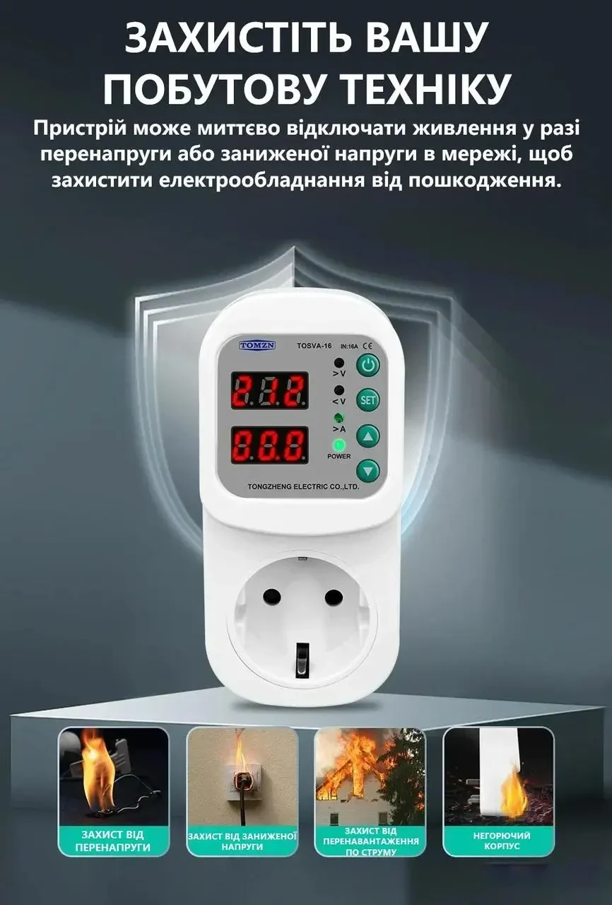 Регульована Розетка - Захист від Перенапруги (напруги V) та Перевантаження (струму A) TOMZN 230В 16А – Автоматичний Захист від