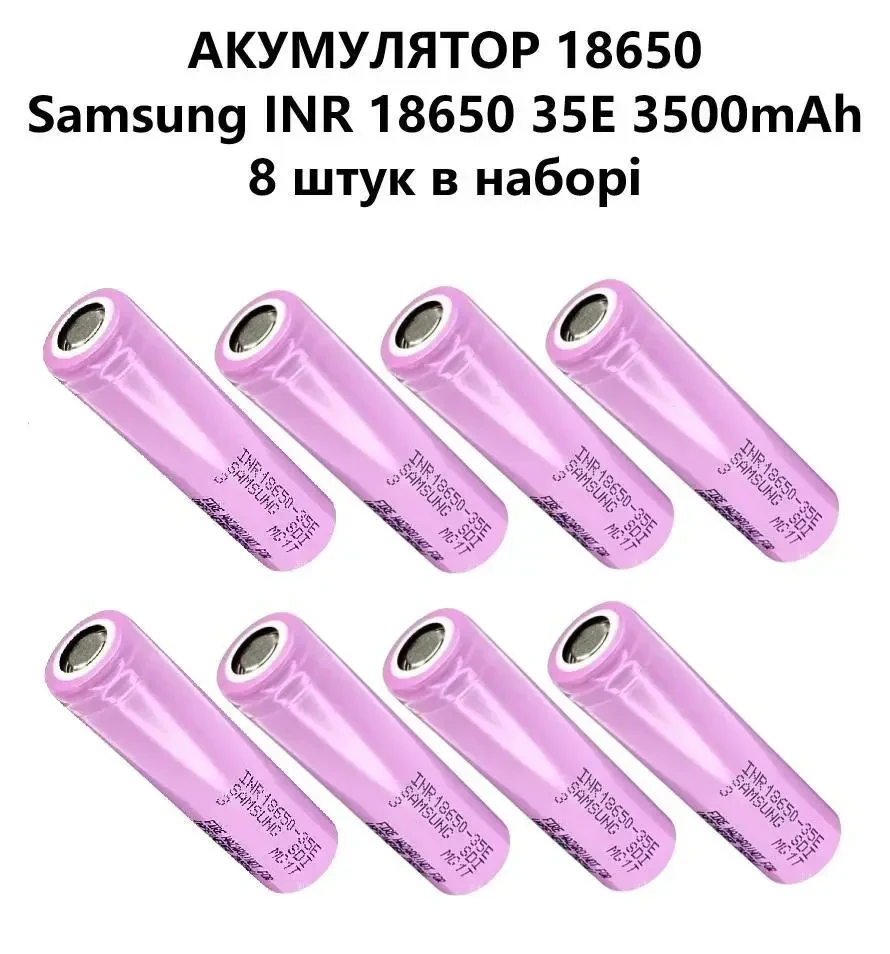 Акумулятор 18650 Samsung INR 18650 35E 3500 mAh Li-ion 3.7V 8 штук в наборі, 8А (13А)