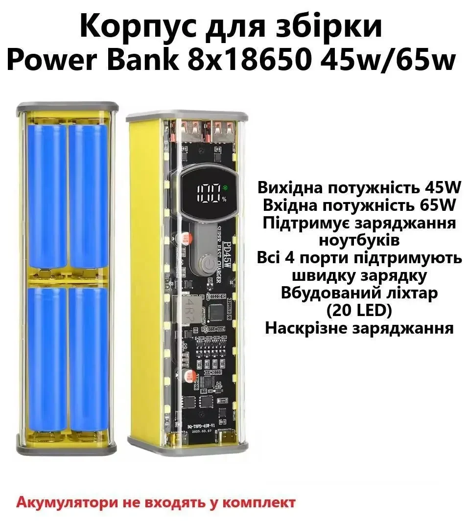 Прозорий корпус для збірки павербанк на 8×18650 з підтримкою PD 45W (65W на заряджання) / QC / VOOC | Швидке заряджання | Ліхтар