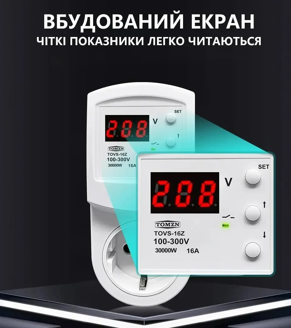 Захисна розетка TOMZN TOVS-16Z 16A 220–230V з дисплеєм – реле напруги, захист від перенапруги та заниженої напруги