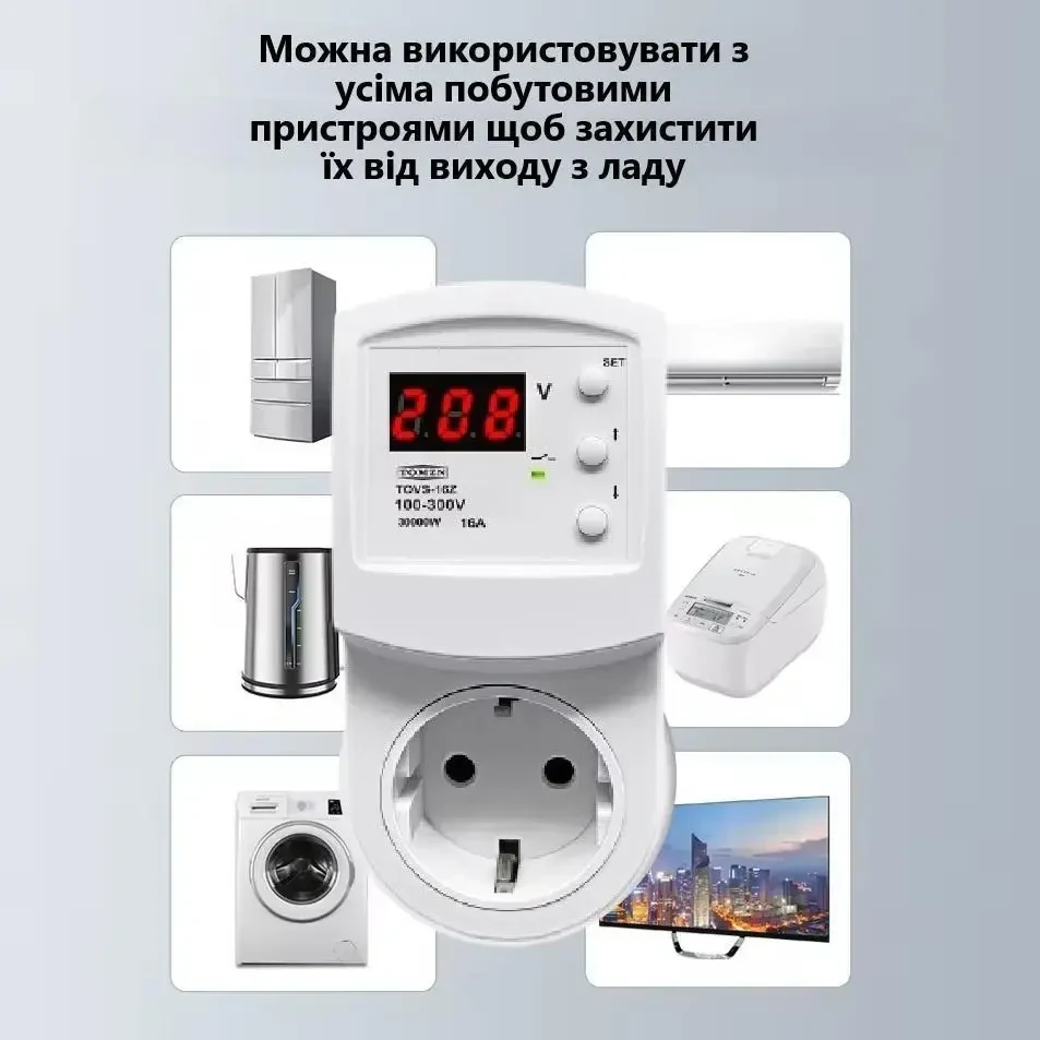Захисна розетка TOMZN TOVS-16Z 16A 220–230V з дисплеєм – реле напруги, захист від перенапруги та заниженої напруги