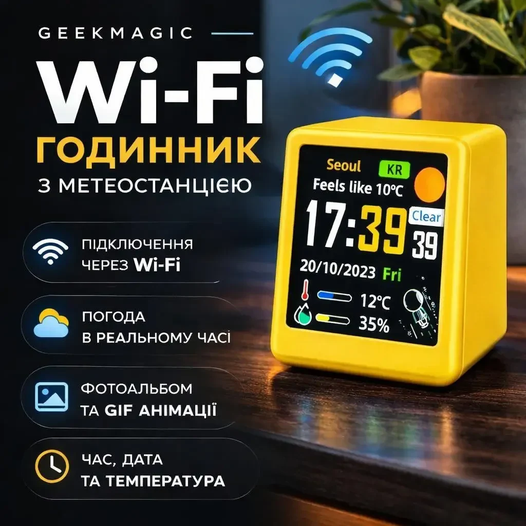Wi-Fi годинник з метеостанцією GeekMagic Ultra (Версія -Ultra) з кольоровим дисплеєм, підтримка GIF/JPG, фотоальбом, прогноз