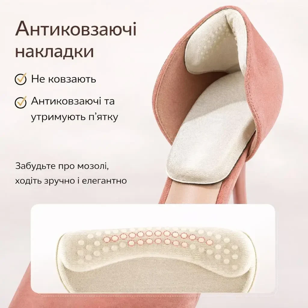Накладки для взуття T-Shape 2 шт. (пара) — захист п’яти від натирання, антиковзаючі устілки, регулювання розміру взуття, Бежеві