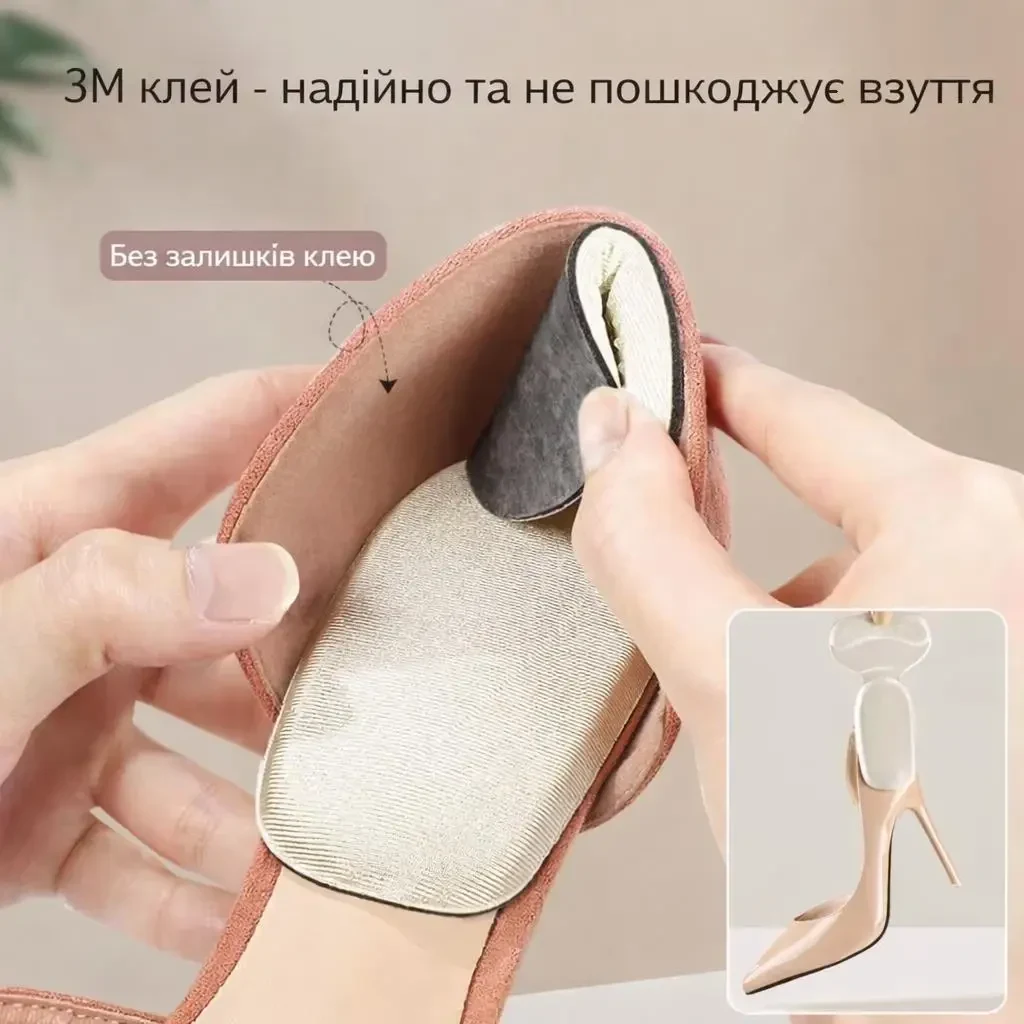 Накладки для взуття T-Shape 2 шт. (пара) — захист п’яти від натирання, антиковзаючі устілки, регулювання розміру взуття, Бежеві