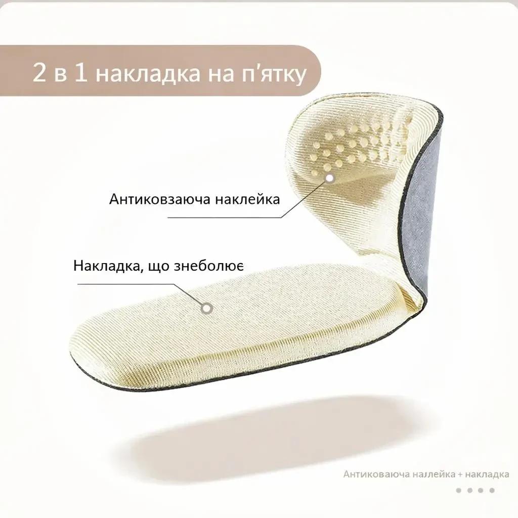 Накладки для взуття T-Shape 2 шт. (пара) — захист п’яти від натирання, антиковзаючі устілки, регулювання розміру взуття, Бежеві