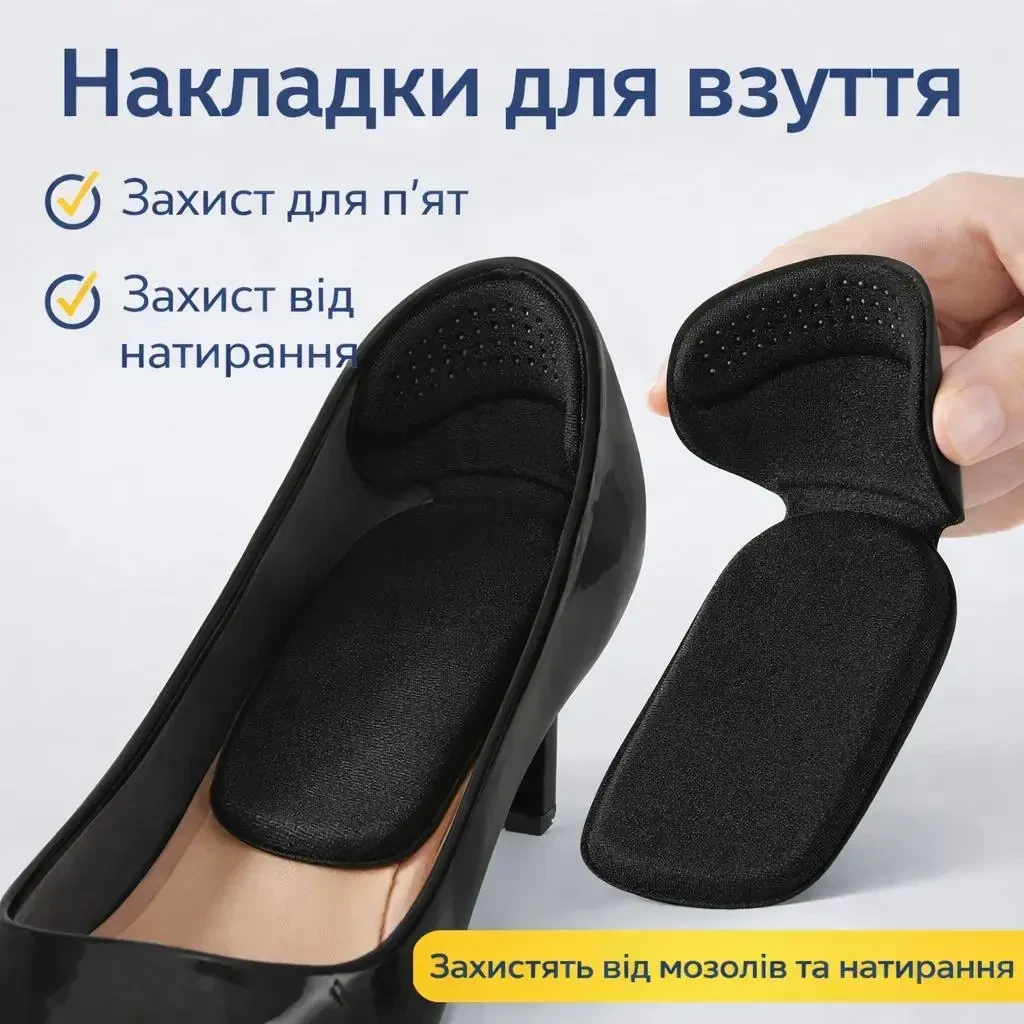 Накладки для взуття T-Shape 2 шт. (пара) — захист п’яти від натирання, антиковзаючі устілки, регулювання розміру взуття, Чорні