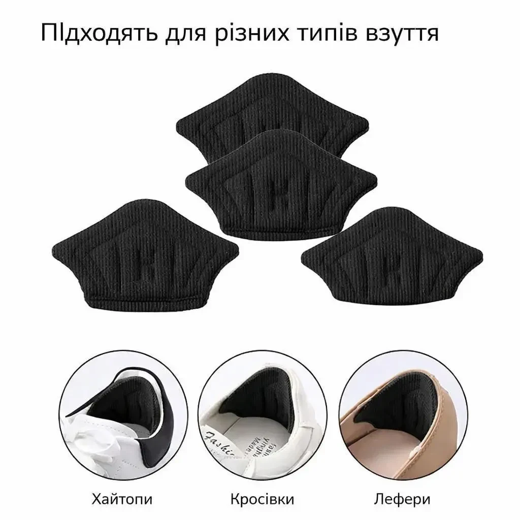 Накладки на п’яту для спортивного взуття Insoles Patch Чорні