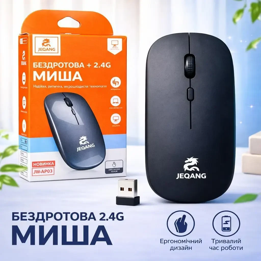 Бездротова мишка JEQANG 2.4G USB, ергономічна комп’ютерна миша