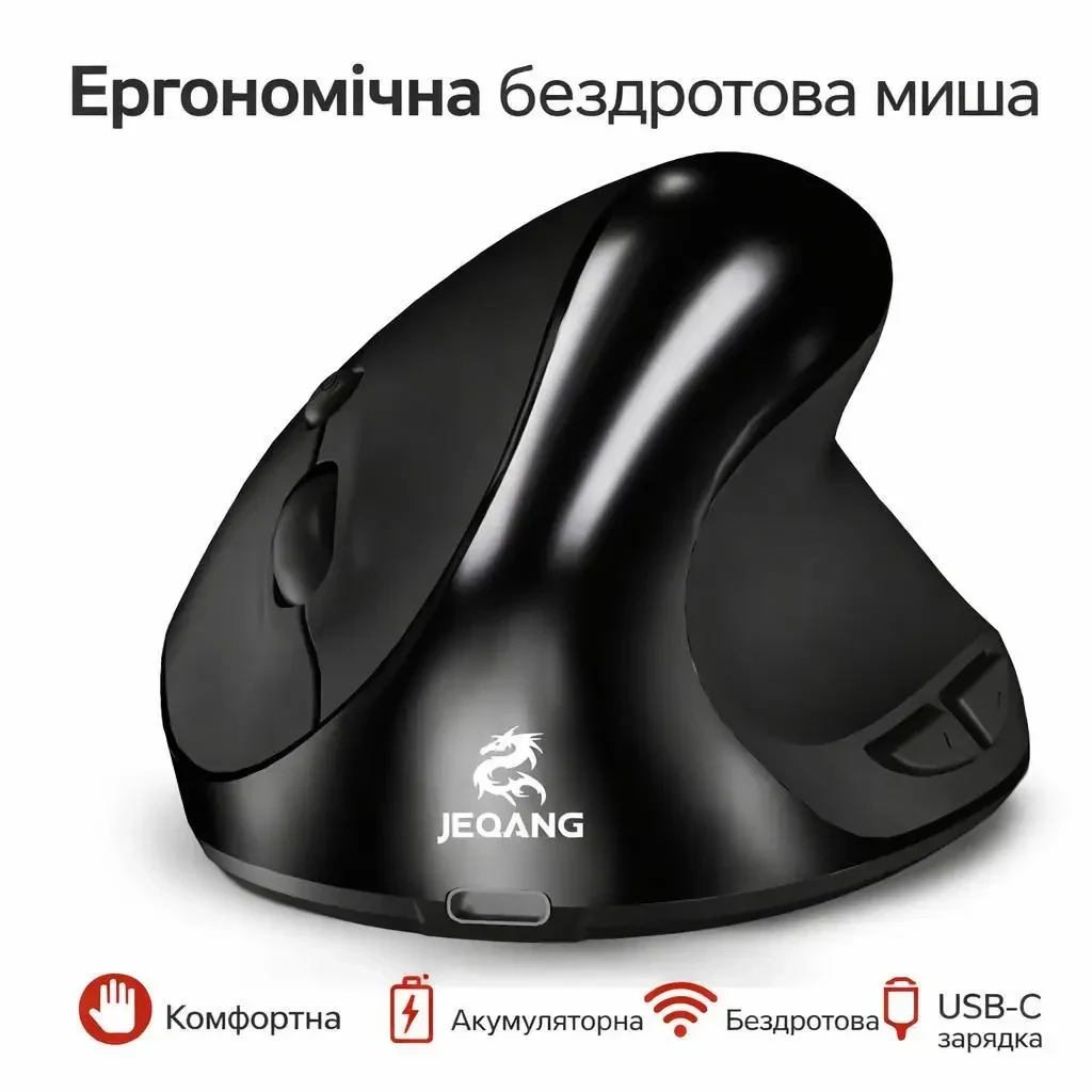 Бездротова вертикальна ергономічна миша JEQANG 2.4G + Bluetooth 5.0 з вбудованим акумулятором, 6 кнопок, 1200/1600/2400 DPI,