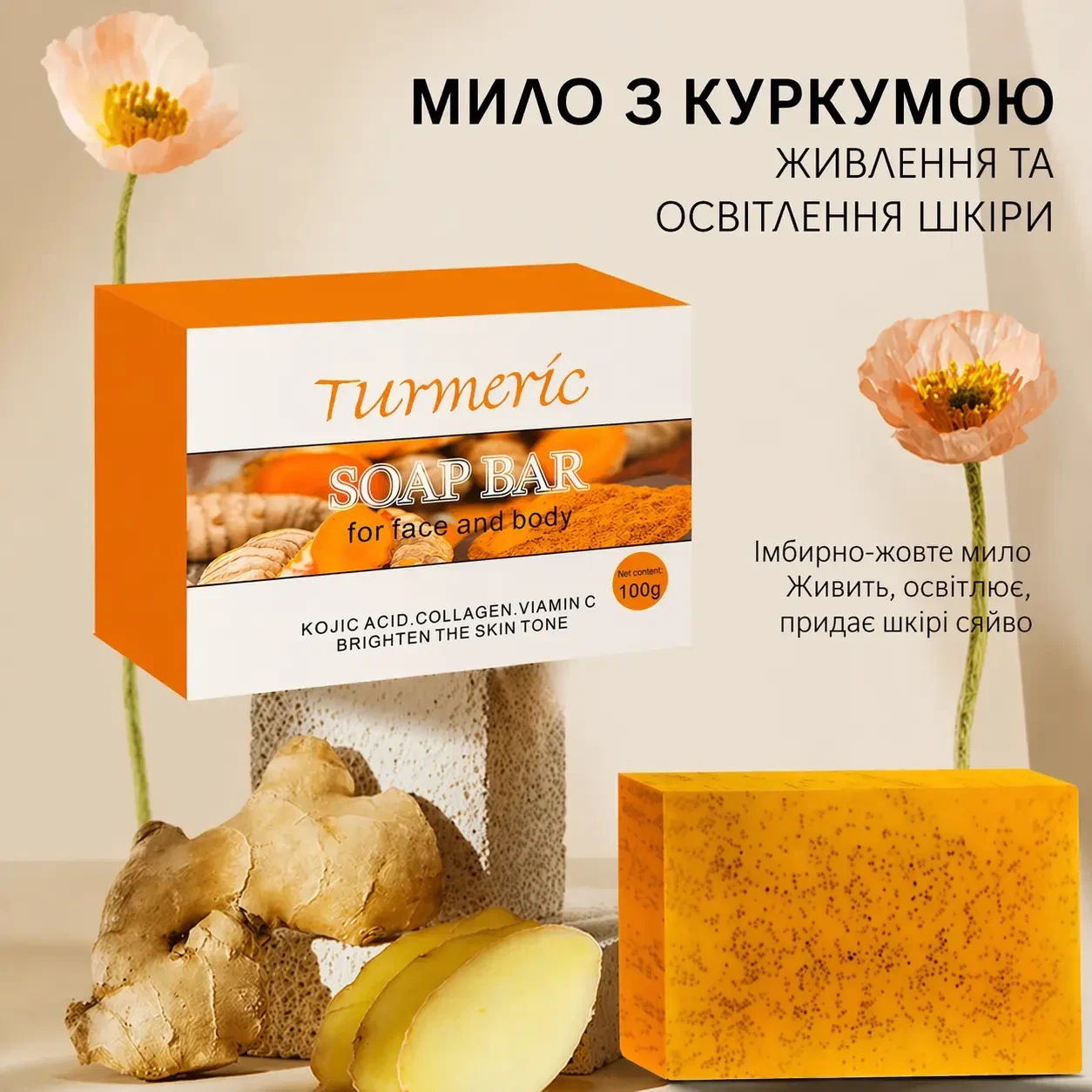 Натуральне мило з куркумою для обличчя та тіла – очищення, освітлення та догляд за шкірою