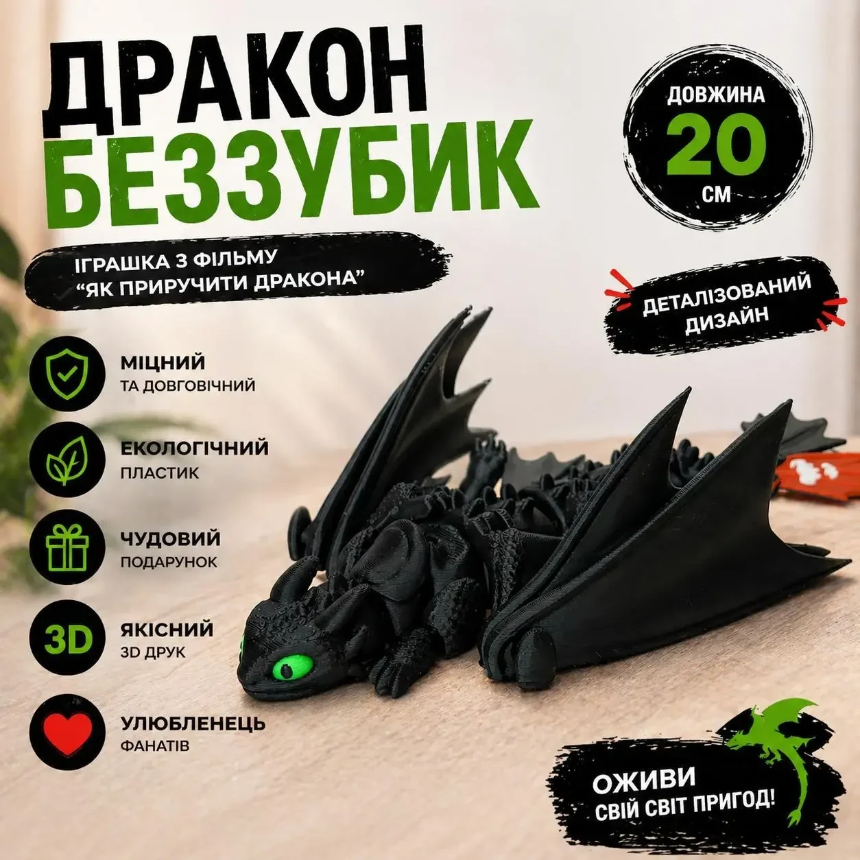 Рухлива іграшка Дракон Беззубик (Toothless) 20 см — 3D друк, гнучкий PLA, з мультфільму «Як приручити дракона», Чорний
