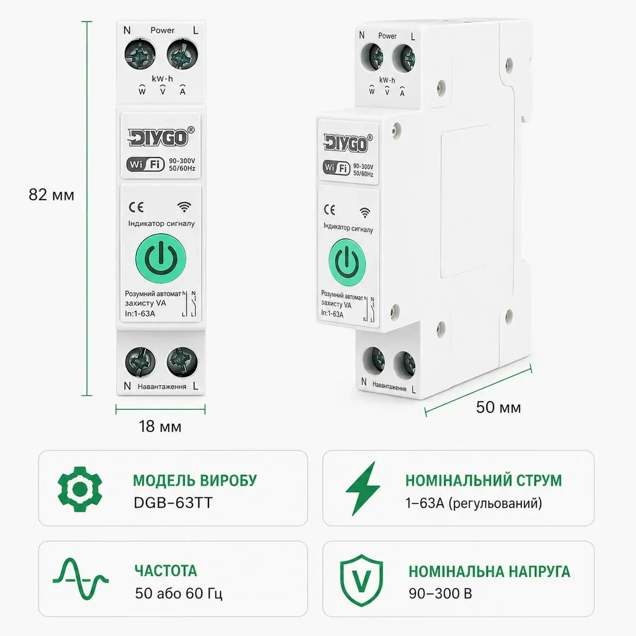 Розумний WiFi автомат захисту 63А Tuya SmartLife DIN рейка 1P+N з контролем напруги, струму та потужності, автоматичний вимикач