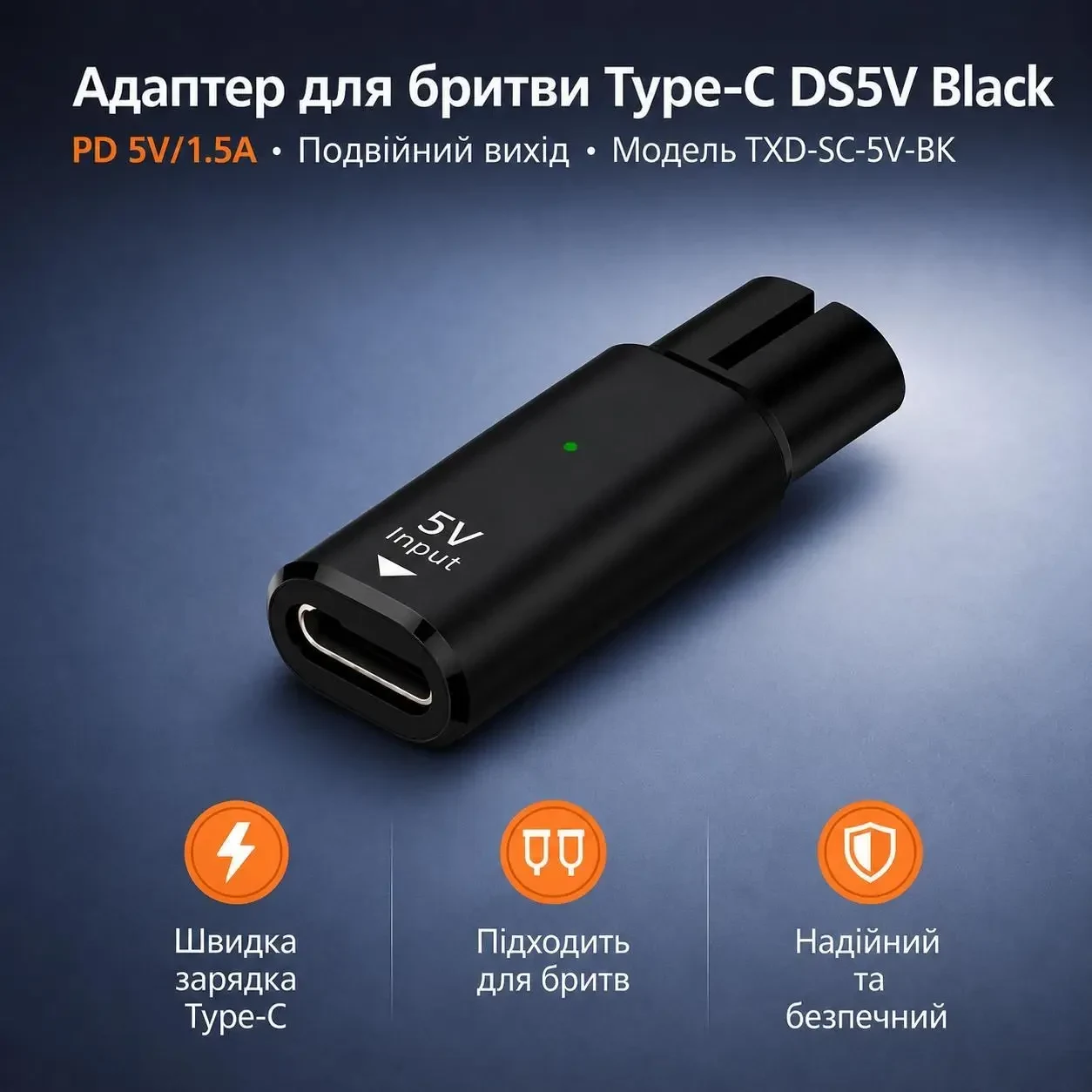 Універсальний адаптер Type-C 5V для електробритв, USB-C Shaver Adapter (сумісний з Philips та іншими), Чорний