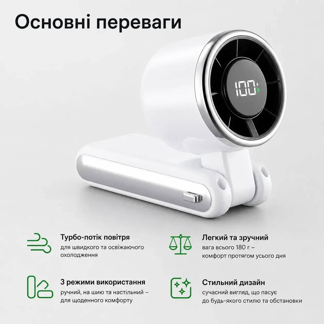 Портативний турбо вентилятор 3в1 з LED дисплеєм та USB-C зарядкою - ручний, настільний та на шию - 5 швидкостей
