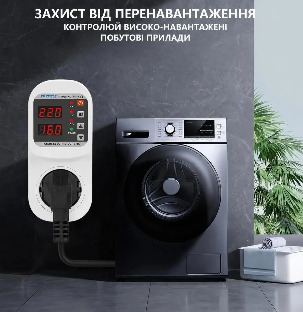 Регульована Розетка - Захист від Перенапруги (напруги V) та Перевантаження (струму A) TAXNELE 230В 16А – Автоматичний Захист від