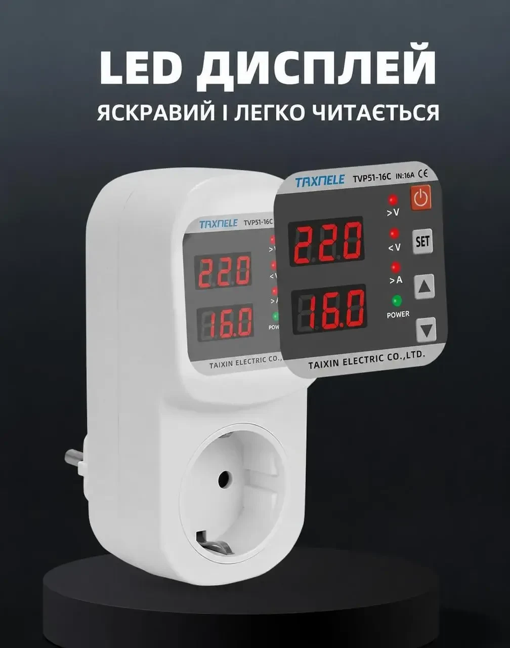 Регульована Розетка - Захист від Перенапруги (напруги V) та Перевантаження (струму A) TAXNELE 230В 16А – Автоматичний Захист від
