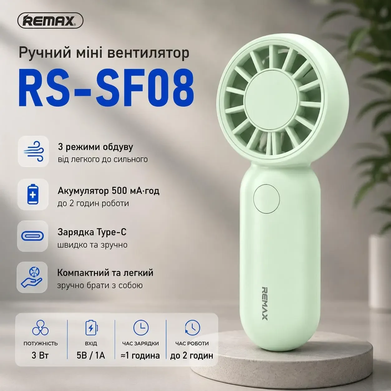 Ручний міні вентилятор Remax RS-SF08 акумуляторний USB Type-C, Зелений