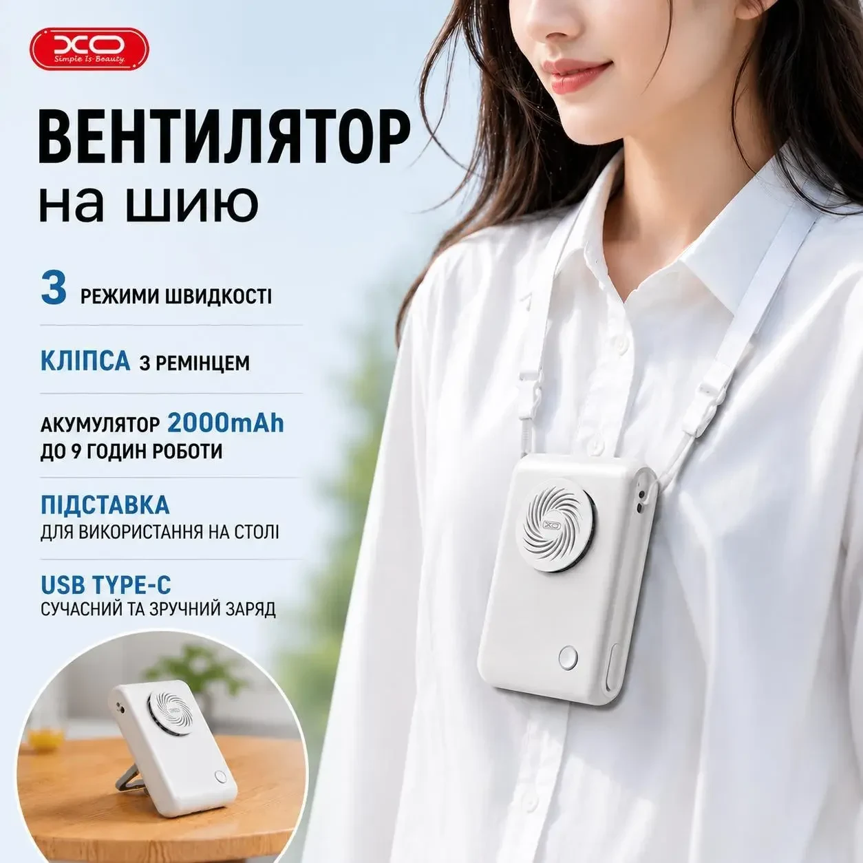 Портативний вентилятор XO MF95 2000mAh на шию з кліпсою та підставкою, USB Type-C, 3 режими швидкості, Білий