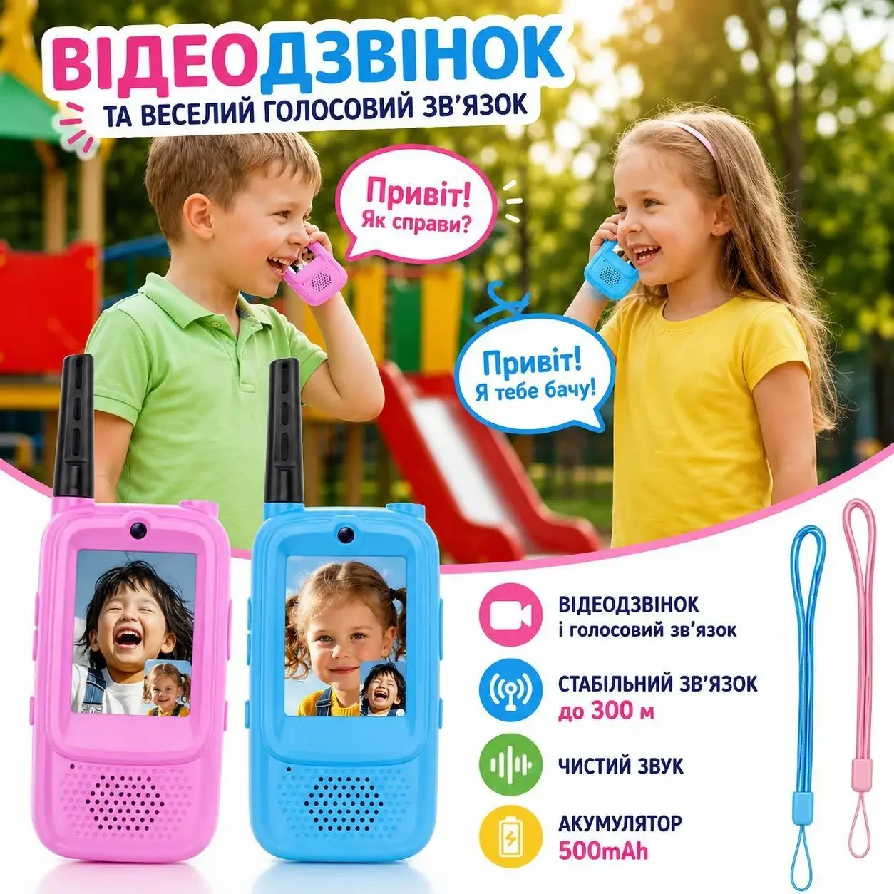 Дитячі відеорації Video Walkie Talkie 2 шт з відеозв'язком, кольоровим екраном, камерою, акумулятором 500mAh та зарядкою USB