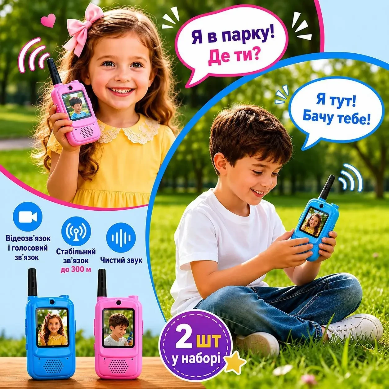 Дитячі відеорації Video Walkie Talkie 2 шт з відеозв'язком, кольоровим екраном, камерою, акумулятором 500mAh та зарядкою USB