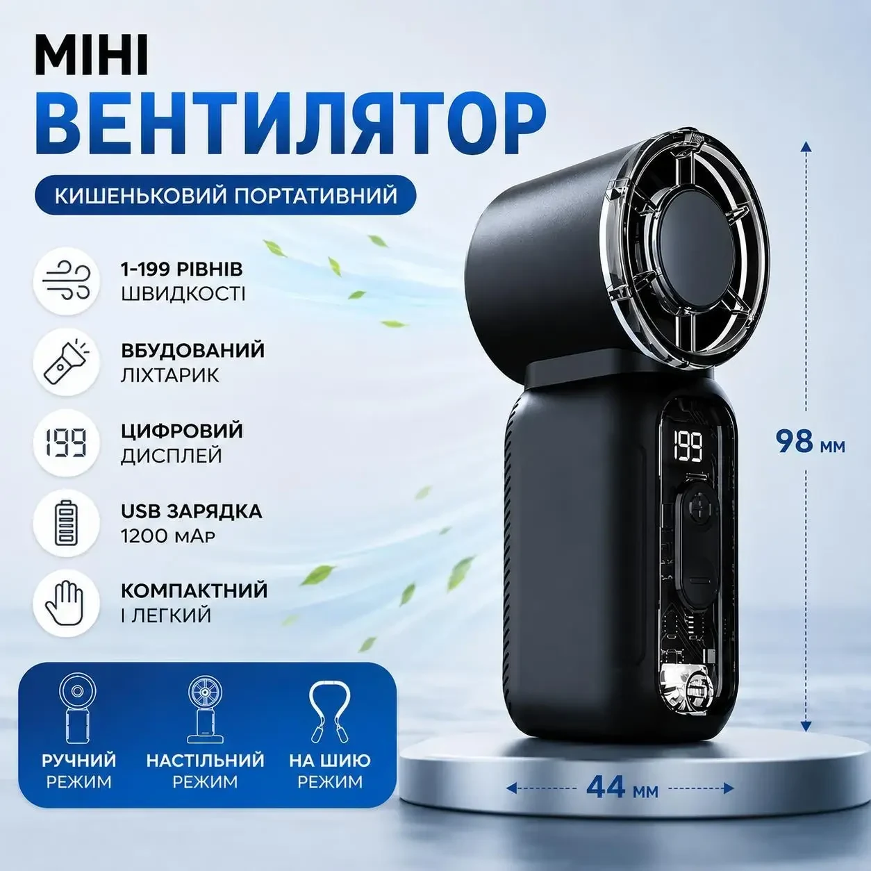 Міні вентилятор портативний ручний 3-в-1 USB-C 1200 мА·год, 199 швидкостей, цифровий дисплей, ліхтарик, з ремінцем на шию, чорний