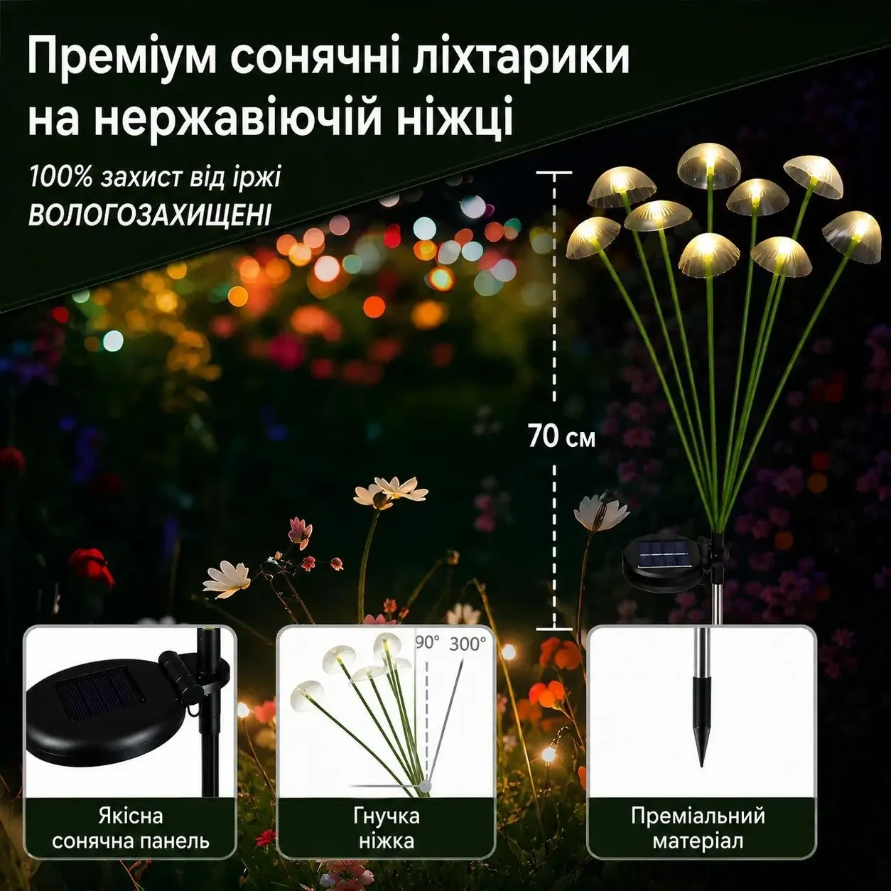 Сонячний садовий світильник «Грибочки» 8 LED, 70 см, водонепроникний IP65, гнучкі ніжки, тепле біле світло, декоративний ліхтар