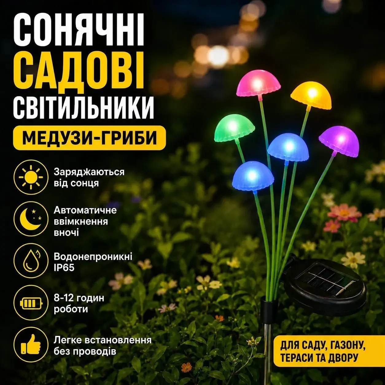 Сонячний садовий світильник «Грибочки» 6 кольорових LED, 70 см, водонепроникний IP65, гнучкі ніжки, кольорове світло, декоративний
