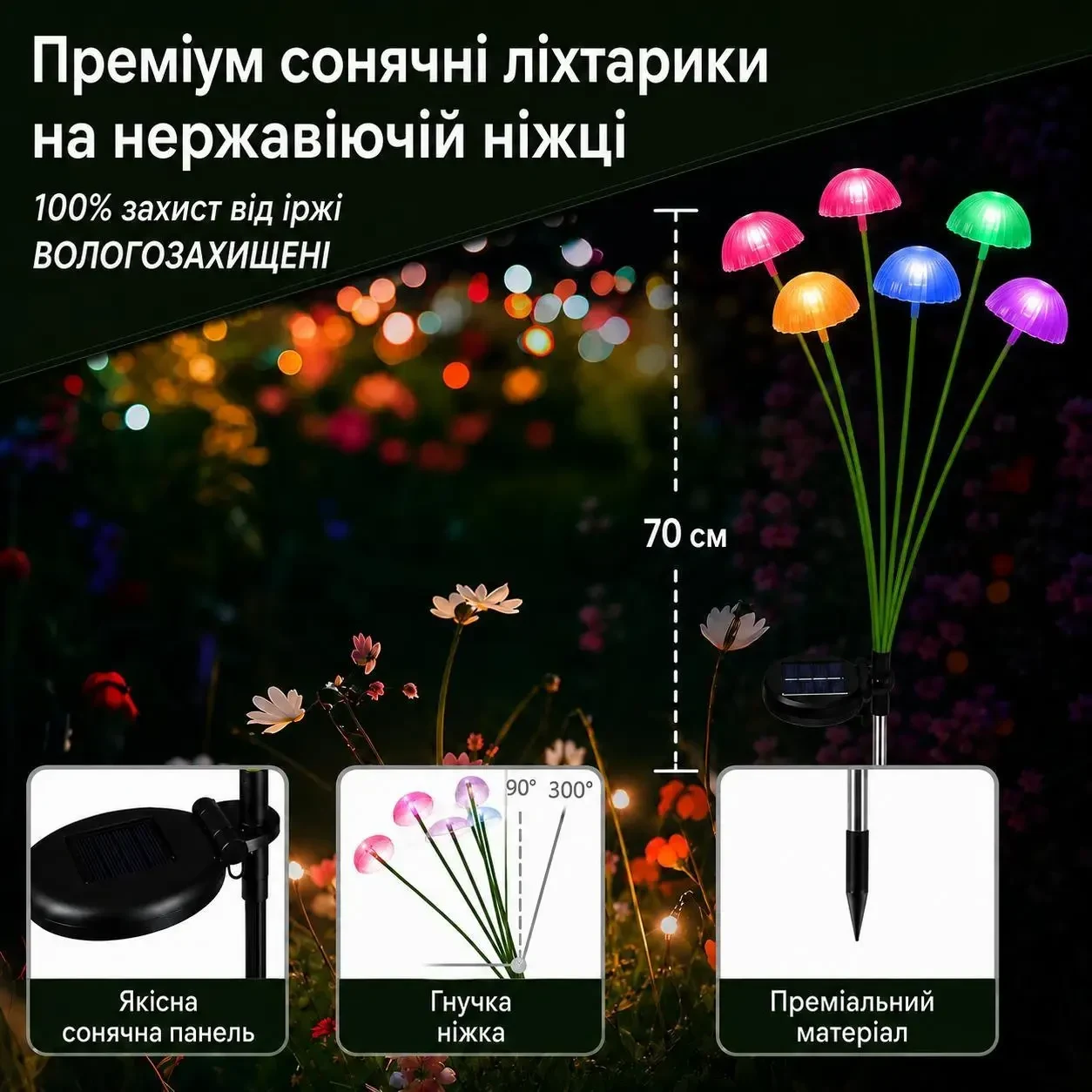 Сонячний садовий світильник «Грибочки» 6 кольорових LED, 70 см, водонепроникний IP65, гнучкі ніжки, кольорове світло, декоративний