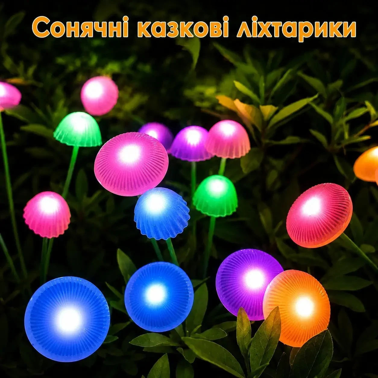 Сонячний садовий світильник «Грибочки» 6 кольорових LED, 70 см, водонепроникний IP65, гнучкі ніжки, кольорове світло, декоративний