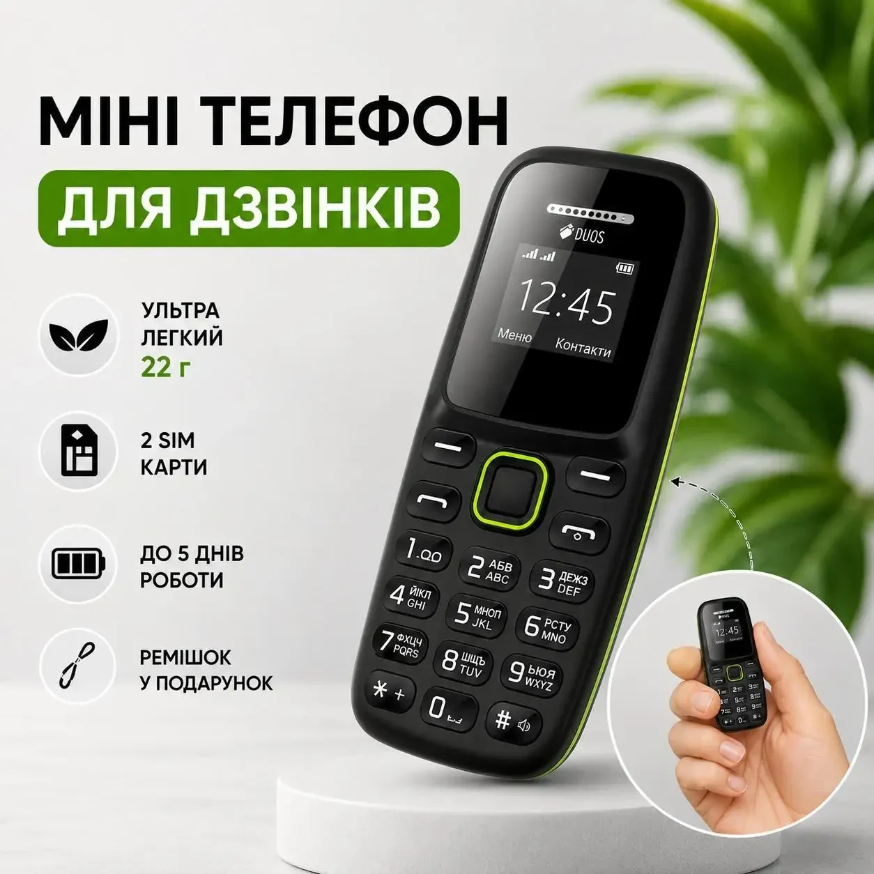 Міні телефон брелок Servo BM310 Dual SIM 0.66" Bluetooth 350 мА·год з підтримкою MicroSD до 16 ГБ, Українська мова інтерфейсу,