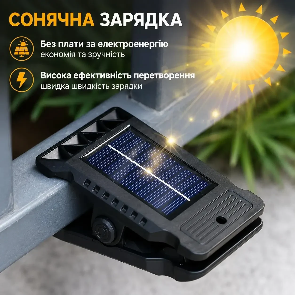 Ліхтар-прищіпка на сонячній батареї з датчиком руху BauTech YD21-A, 3 режими роботи, LED світильник для паркану, саду та гаража