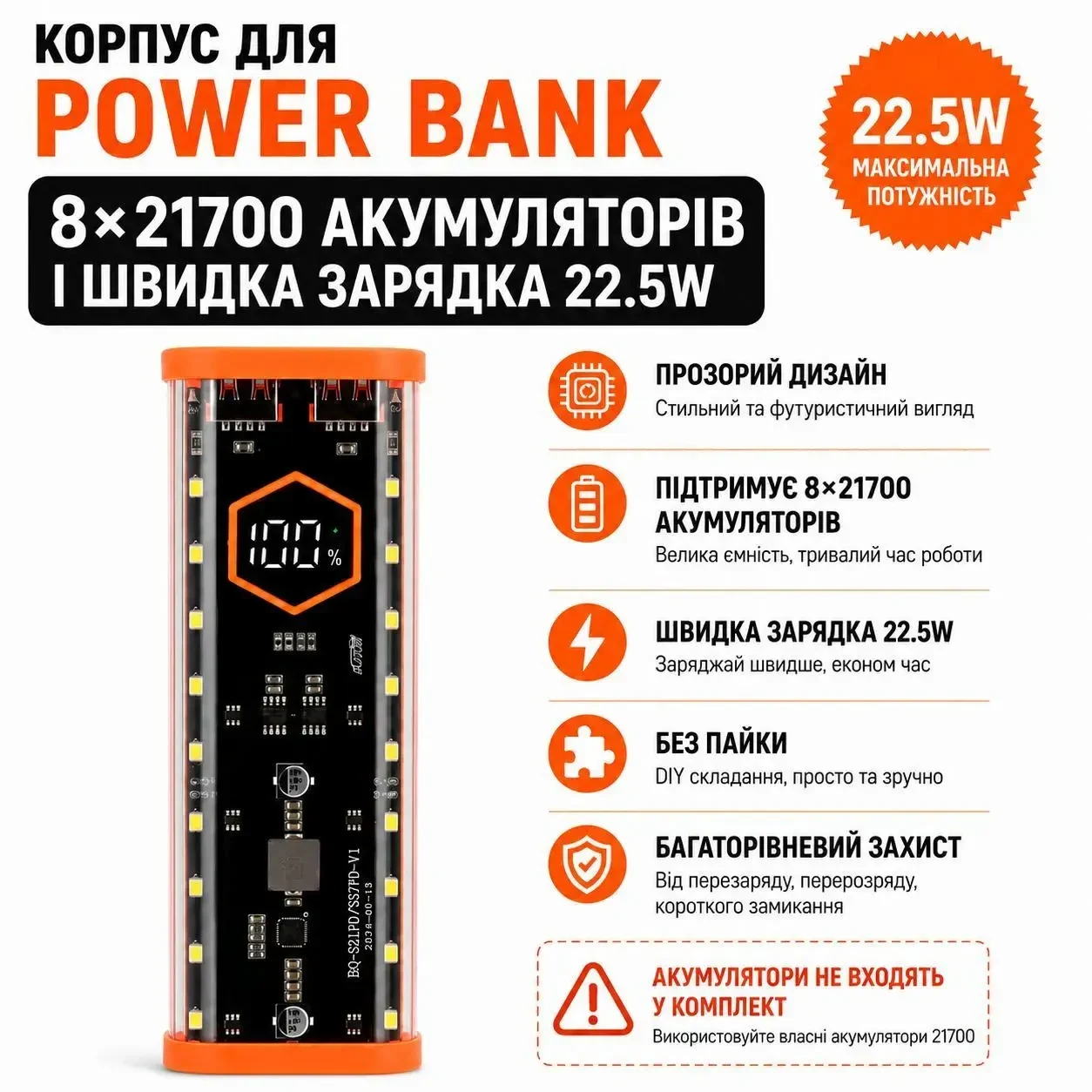 Корпус для павербанку 8×21700 — 22.5W швидка зарядка, LED світильник, порти USB-C, Lightning бокс | Для акумуляторів, для