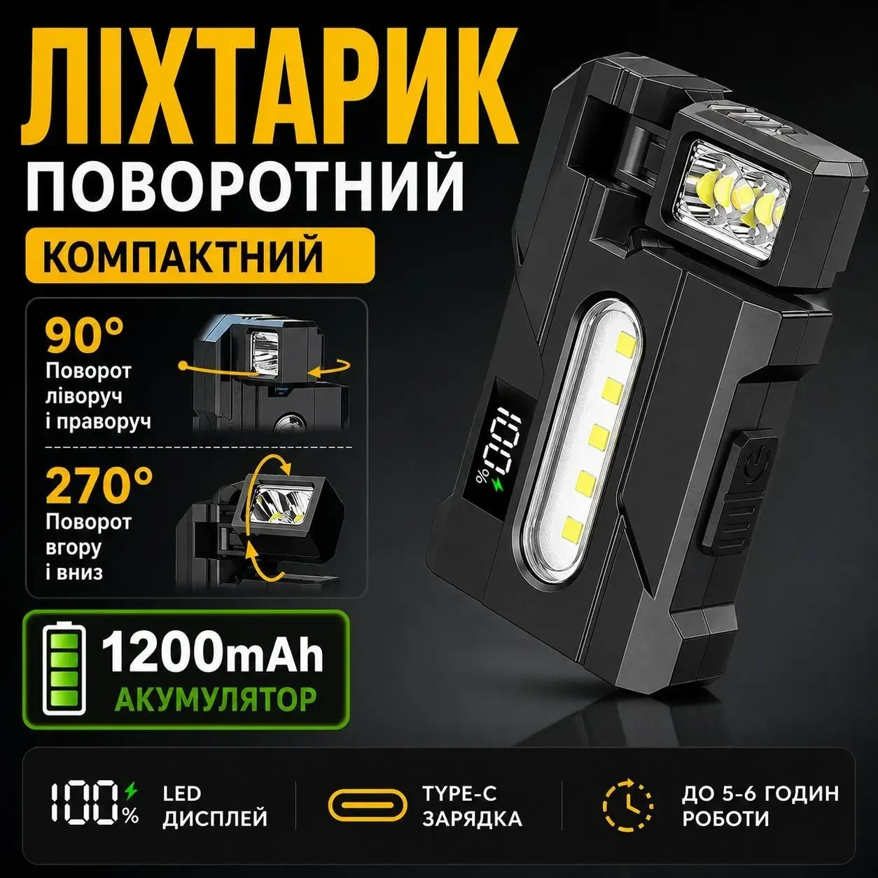 Ліхтарик EDC DC11 акумуляторний 900 Лм, 1200 мА·год, Type-C, поворотний, з магнітом та кліпсою, Чорний