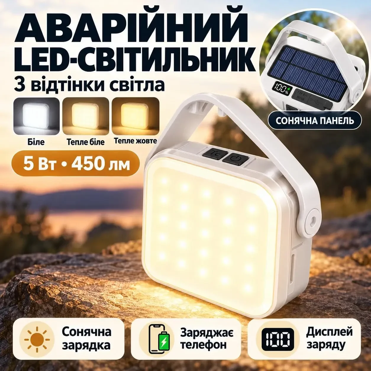 Акумуляторний LED-світильник Bautech 5 Вт 450 лм із сонячною панеллю та функцією павербанка, 3 відтінки світла, USB-C, білий
