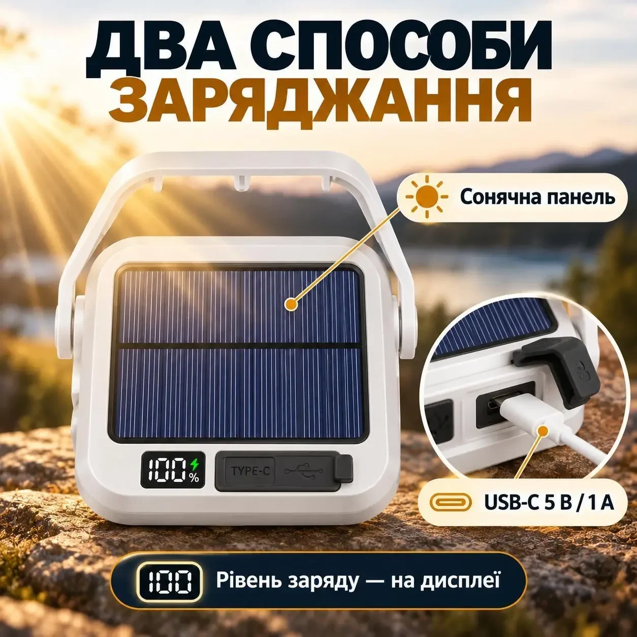 Акумуляторний LED-світильник Bautech 5 Вт 450 лм із сонячною панеллю та функцією павербанка, 3 відтінки світла, USB-C, білий