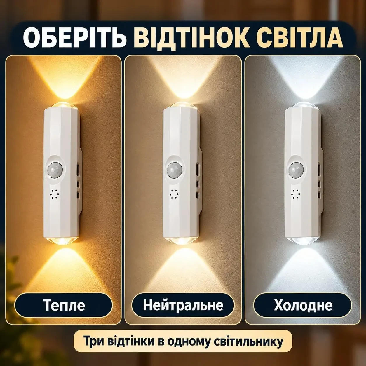 Акумуляторний LED-світильник із датчиком руху, 3 відтінки білого світла, магнітне кріплення, USB-C, білий