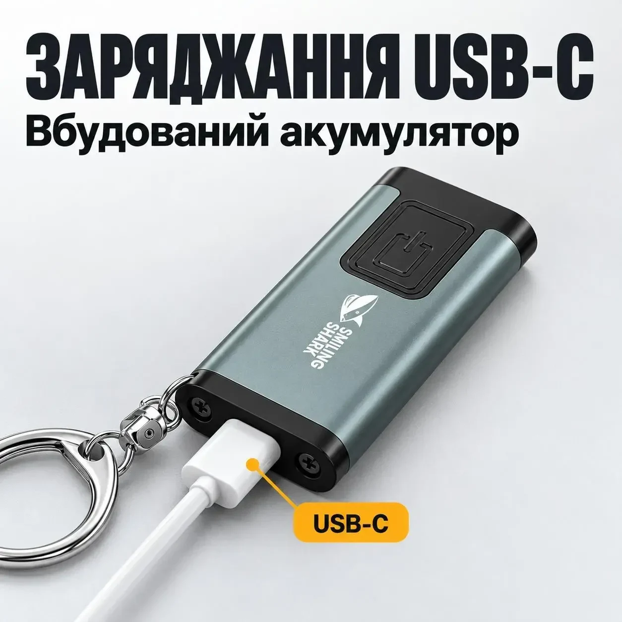 Ліхтарик-брелок акумуляторний SMILING SHARK TIP-187A з COB-світлом, USB-C, кліпсою та звуковим сигналом, Сірий